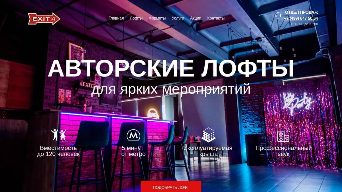 ExitLoft - стильные лофты для мероприятий в Москве, интерьеры лофтов